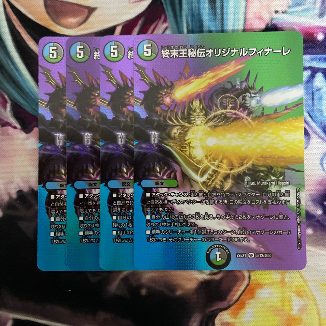 Terminus King's Secret Original Finale VR Psychic12/Psychic50 4 copies