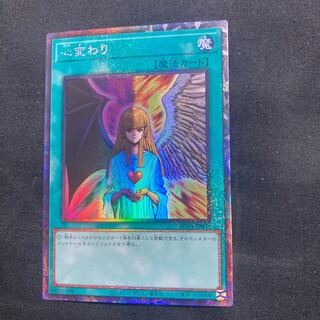 Change of Heart Collector's Rare JP051