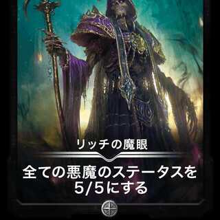 リッチの魔眼 Lv34