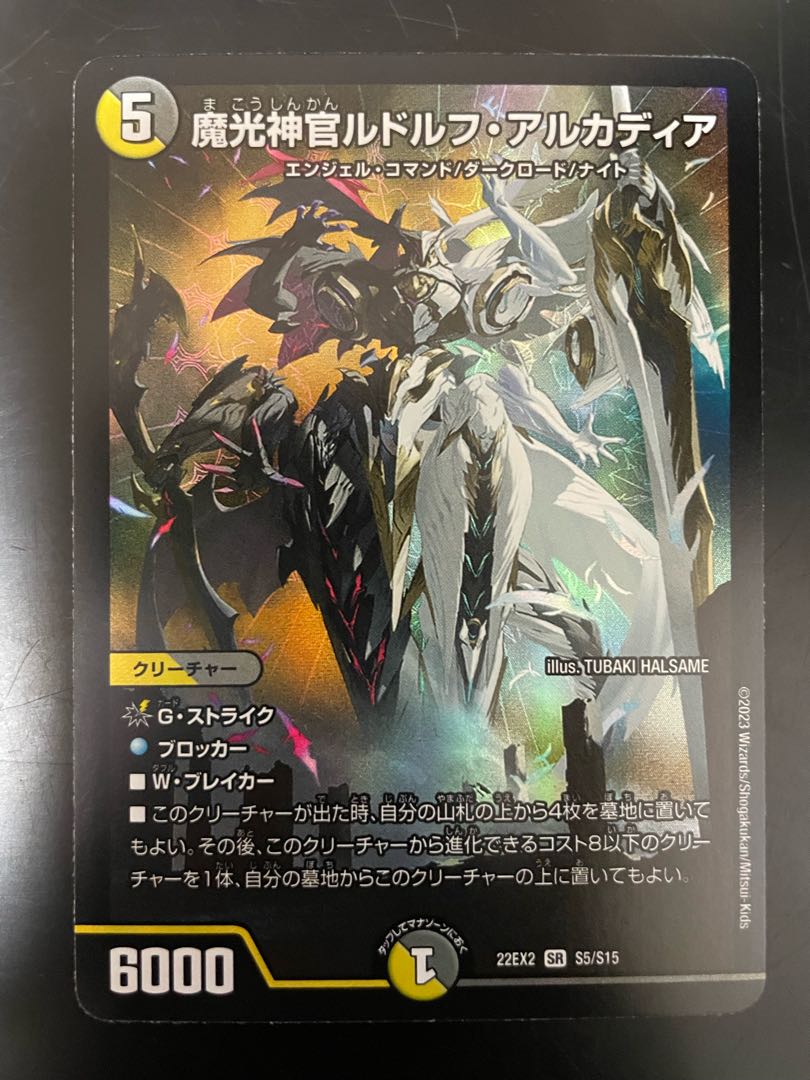 Magic Light Priest Rudolf Arcadia, SR S5/S15