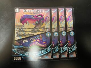 Wicked Demon No. 98 Gashagon｜Fallen Curse Bloodu C 70/75