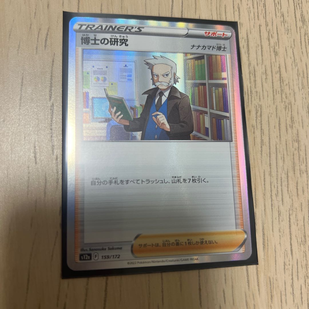 Professor's Research (Professor Magnolia) [Dr. Nanakamado] (R spec.) 159/172