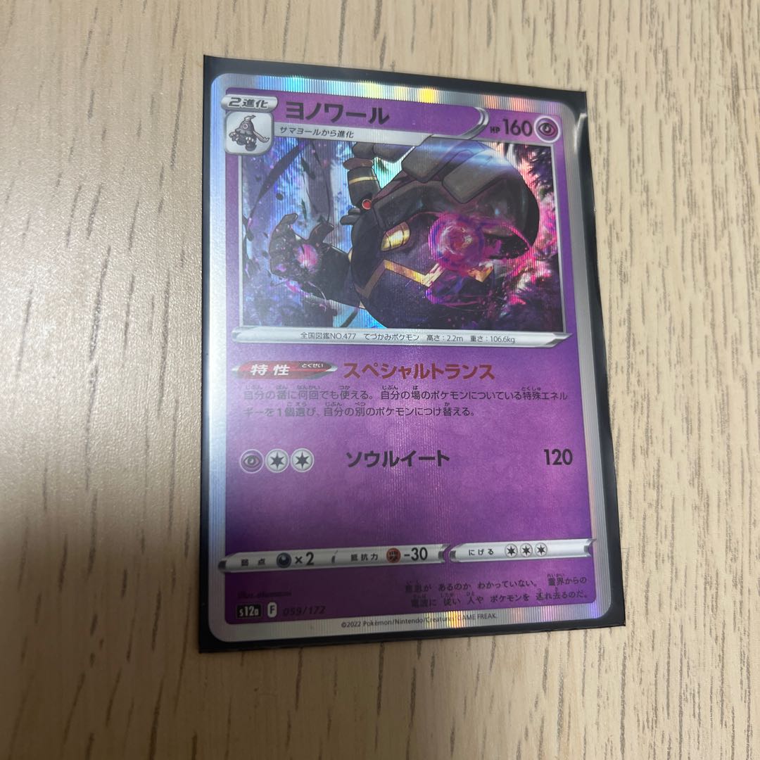 Dusknoir (R spec) 059/172