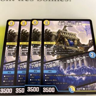 墓標の封じ 遥典｜六奇怪の三 -意志を持つ水- U 32/102