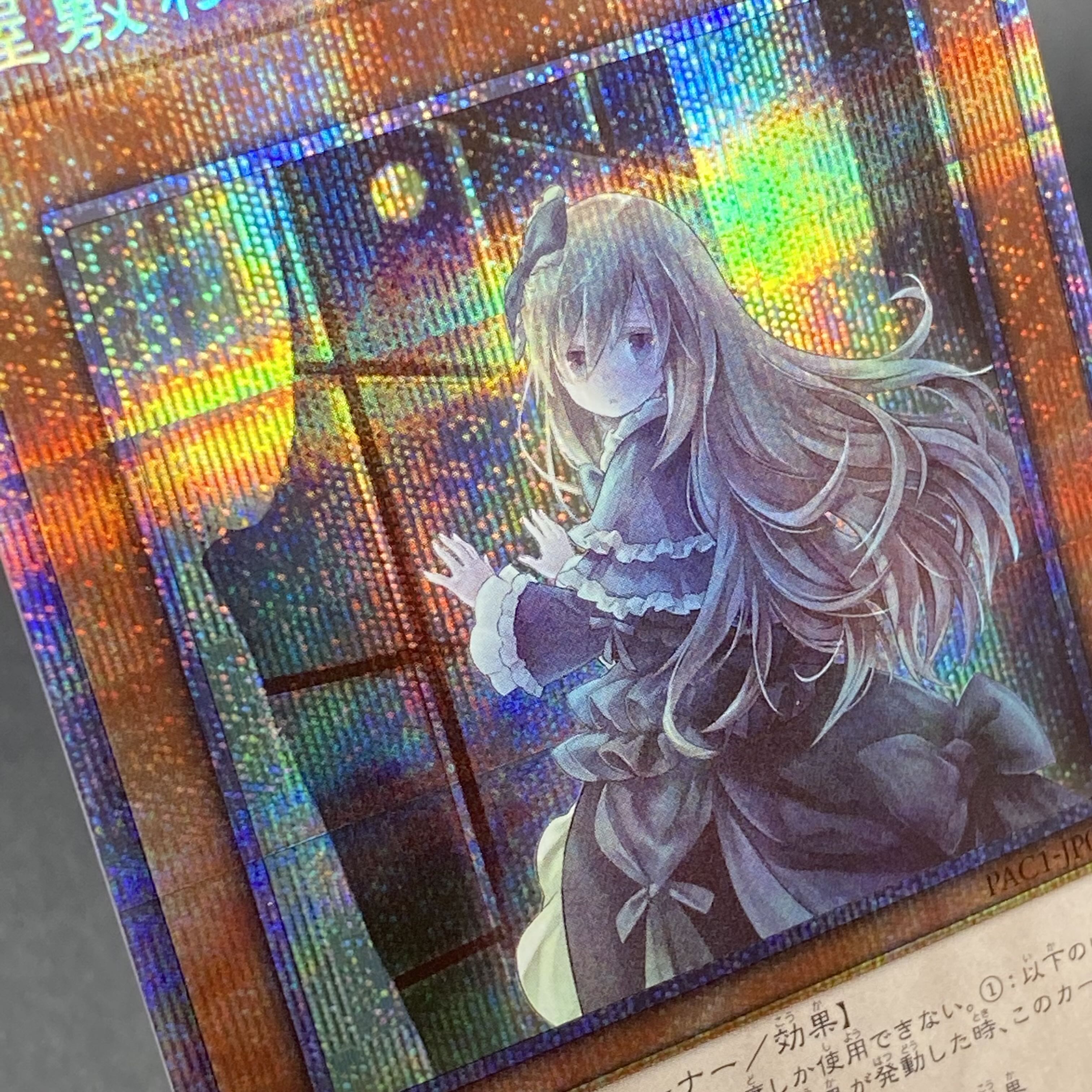 Ghost Belle & Haunted Mansion Prismatic Secret Rare, different picture PAC1-JP017