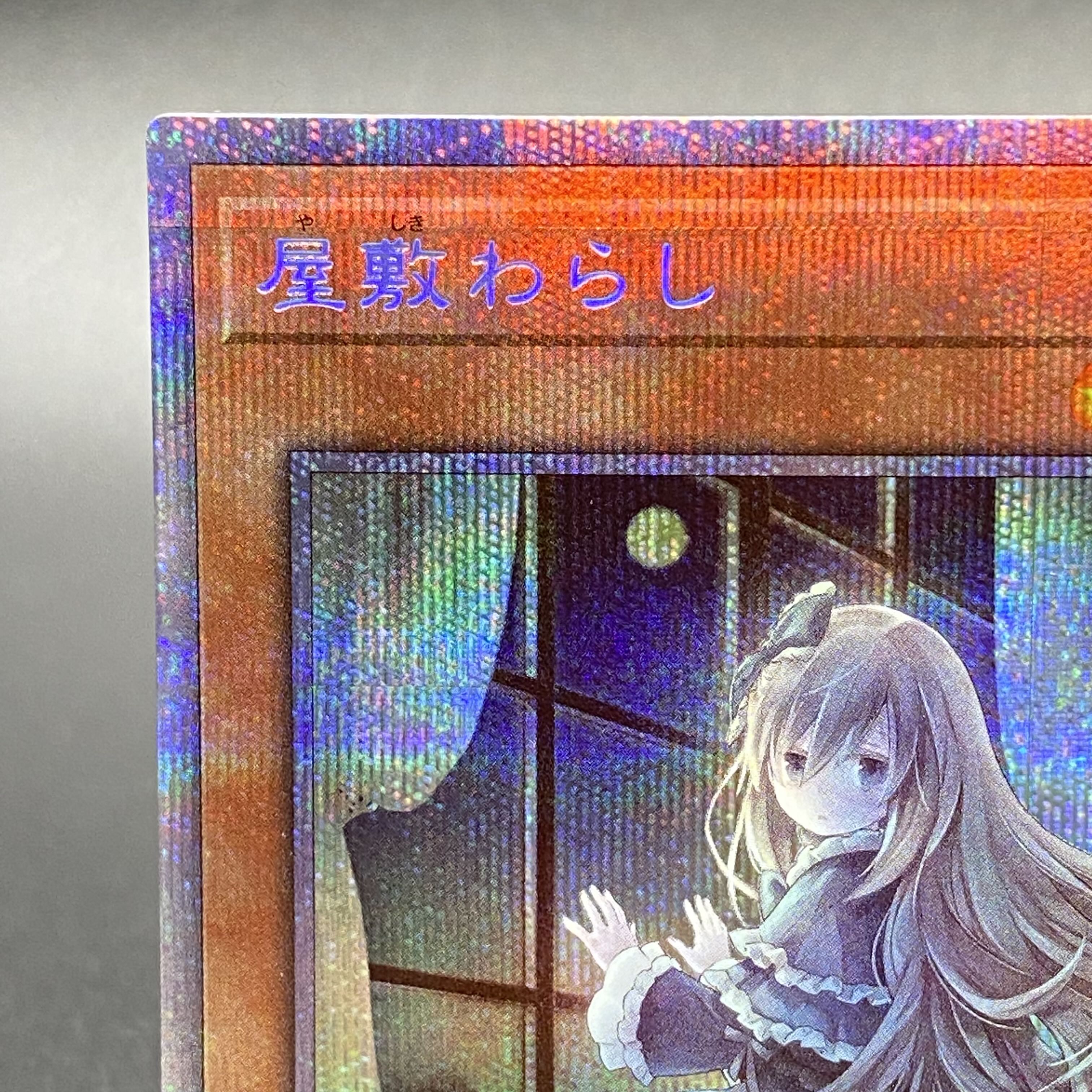 Ghost Belle & Haunted Mansion Prismatic Secret Rare, different picture PAC1-JP017