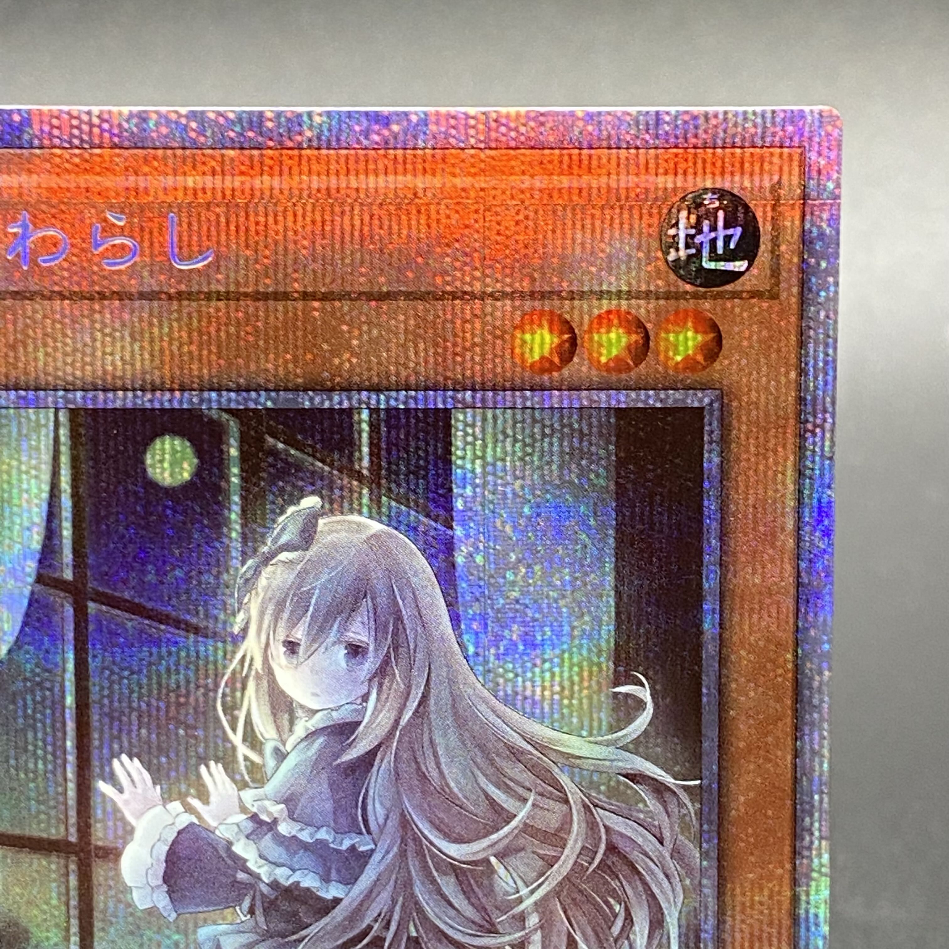 Ghost Belle & Haunted Mansion Prismatic Secret Rare, different picture PAC1-JP017