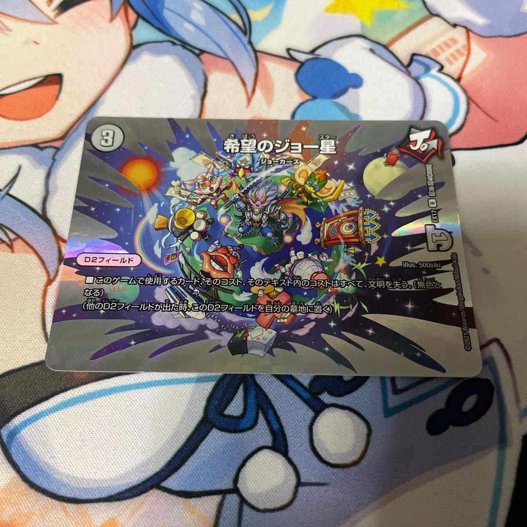 Joe Star of Hope R-foil Psychic38/Psychic40 [2020].