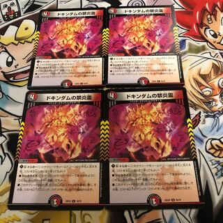 Forbidden Fire Spirit of Dokindam U 50/75