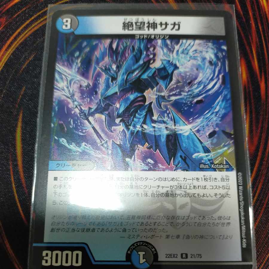 Despair God Saga R 21/75