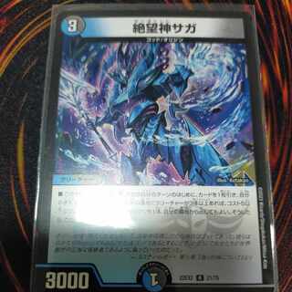 Despair God Saga R 21/75