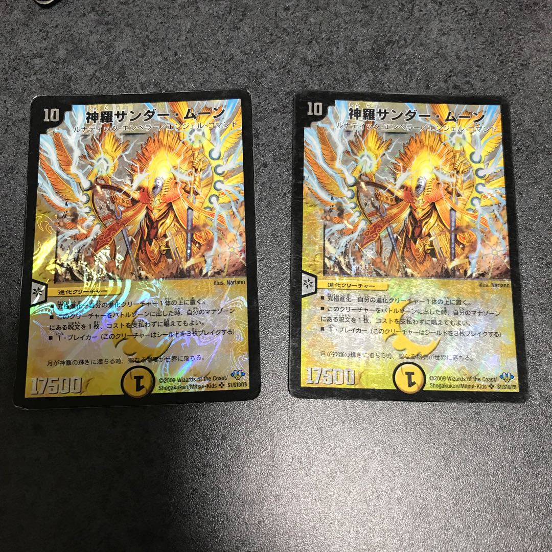 神羅サンダームーン