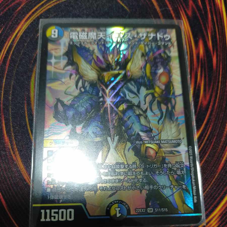 Electromagnetic Magic Heaven Jesus Xanadu SR S11/S15