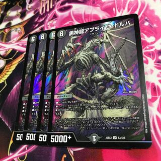 Black God Dragon Abraise Dorba SR S3/S15 22EX2