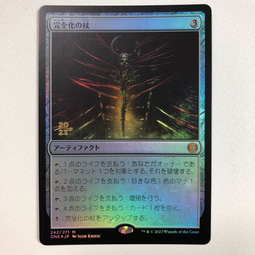 The Wand of Integrity