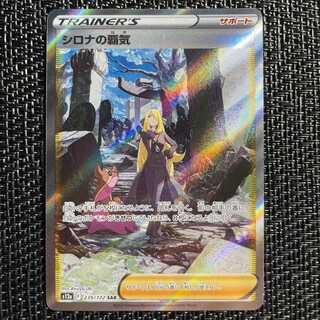 ポケモンカード シロナの覇気SARの通販 AOKIZY（1935704076） | magi