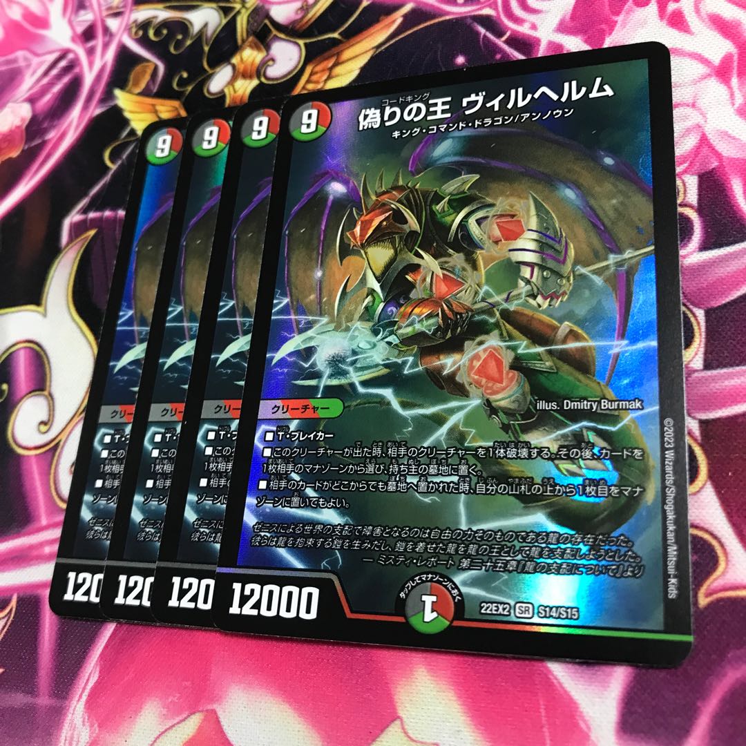 King of Jilt Wilhelm SR S14/S15 22EX2