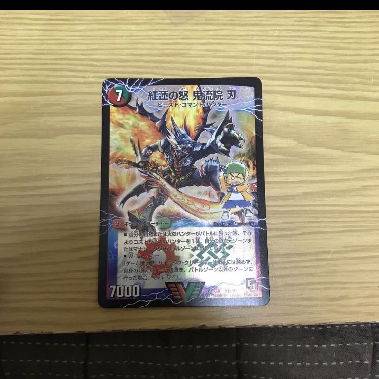 紅蓮の怒 鬼院流 刃