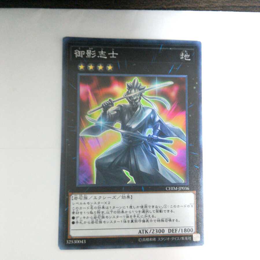 御影志士 スーパーレア 1枚