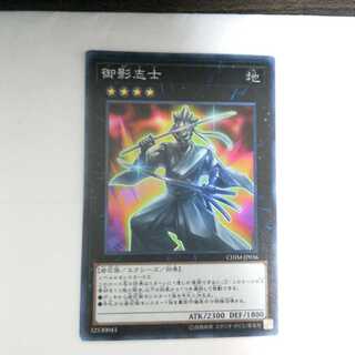 御影志士　スーパーレア　1枚