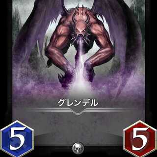グレンデル Lv17