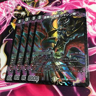 Jet black abyss Jashin emperor SR S4/S15 22EX2 with tracking