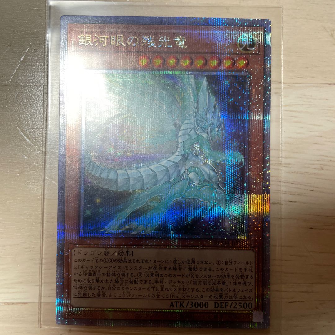 Yu-Gi-Oh! Reality Collection Galaxy Eyes Afterglow Dragon