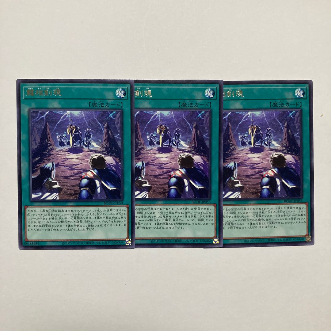 Swordsoul Emergence Rare JP053