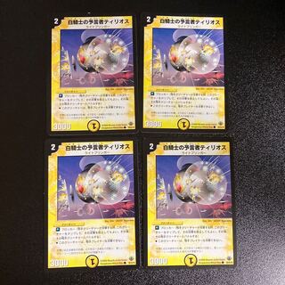 DM Tirios the Divinationer of White Knight, Common, Set of 4, 2