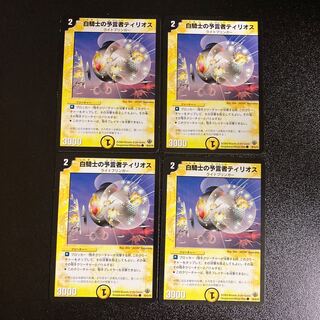 DM Tirios the Divinationer of White Knight, Common, Set of 4 3