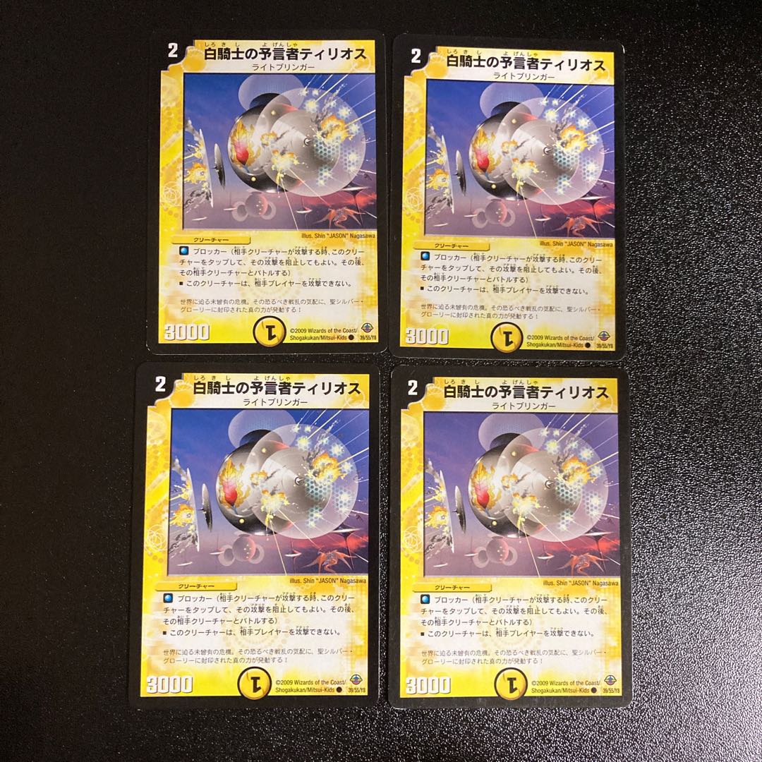 DM Tirios the Divinationer of White Knight, Common, Set of 4, 4