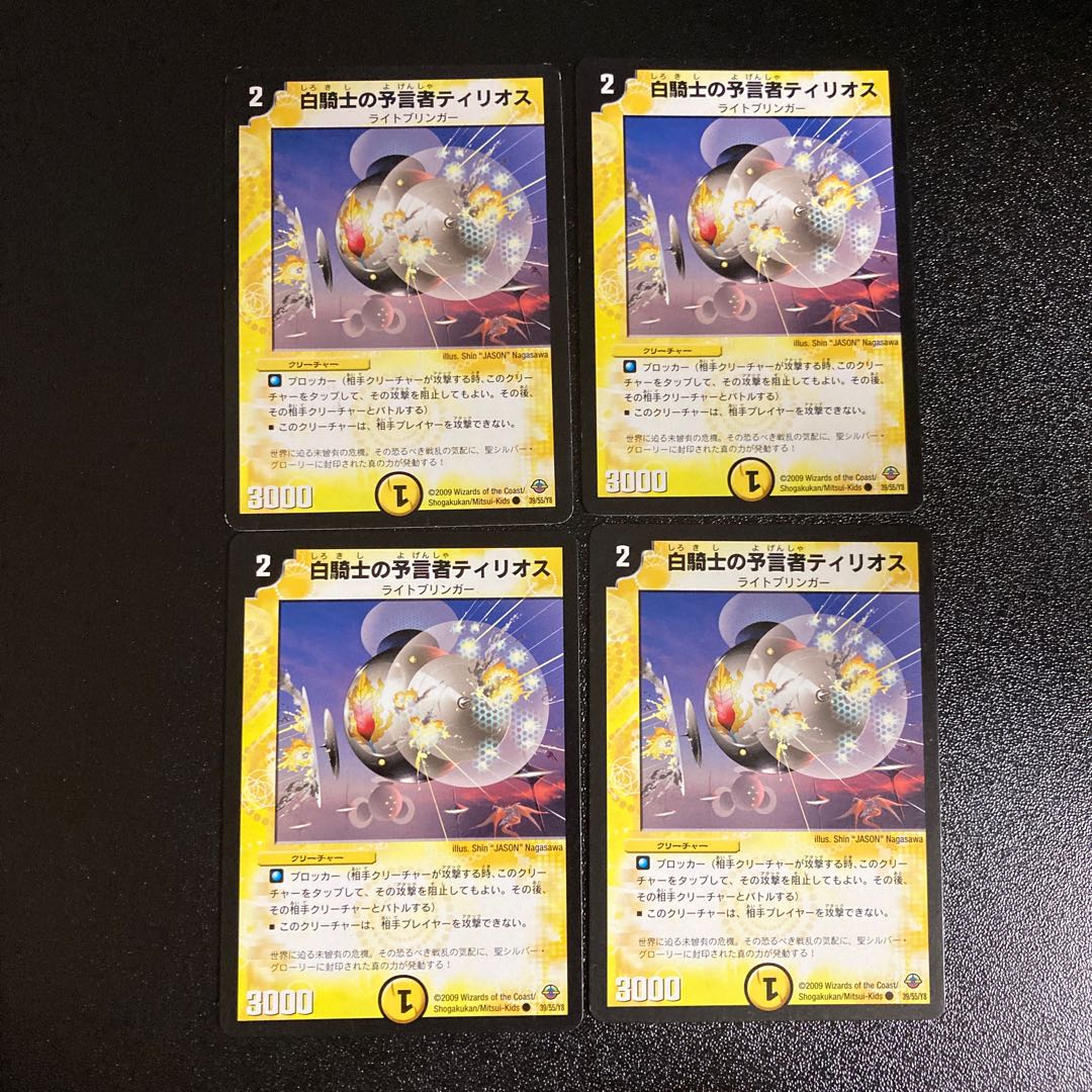 DM Tirios the Divinationer of White Knight, Common, Set of 4 5