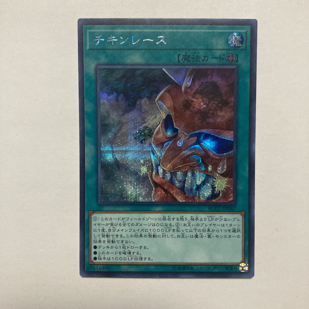 チキンレース シークレットレア JP047 1枚