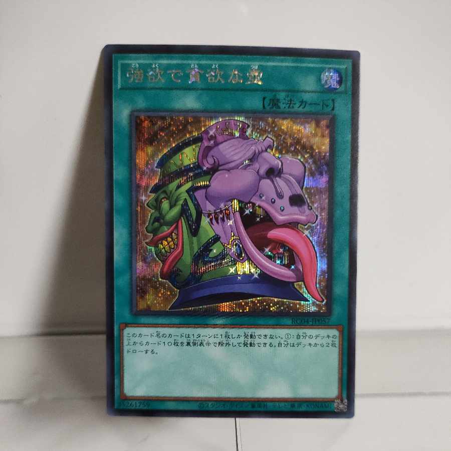 Yu-Gi-Oh! Pot of Desires Secret Rare A+ JP057 RARITY COLLECTION -QUARTER CENTURY EDITION-