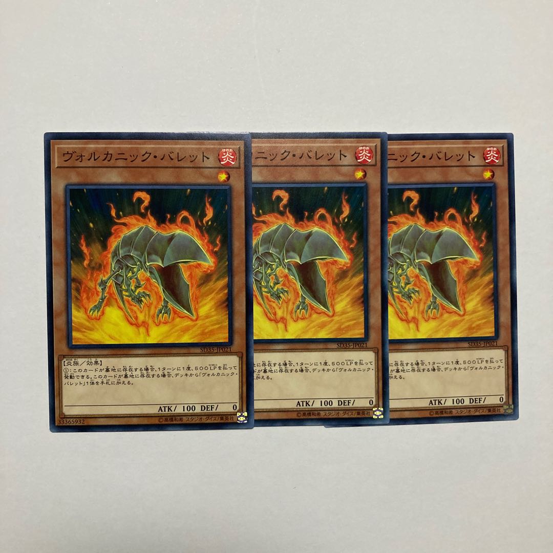 ヴォルカニック・バレット ノーマル JP021 1枚