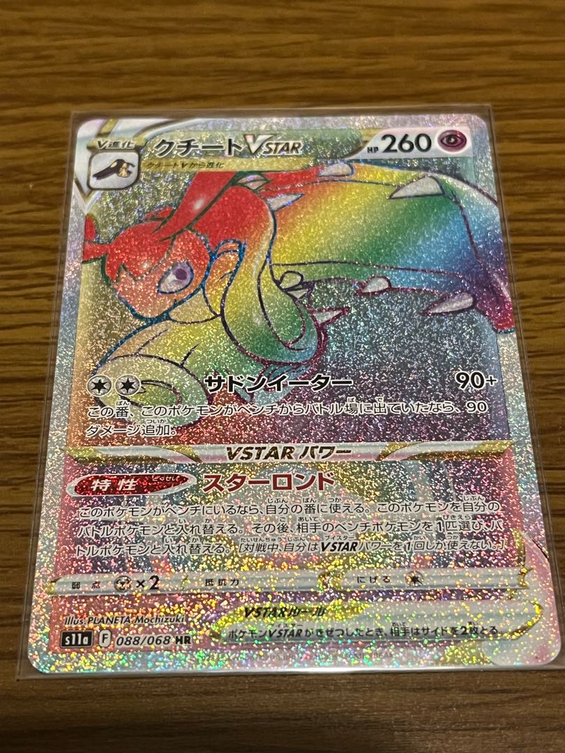 MawileVSTAR HR 088/068