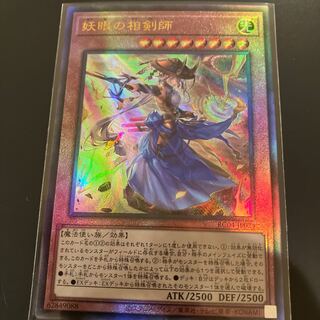 妖眼の相剣師 アルティメットレア JP024