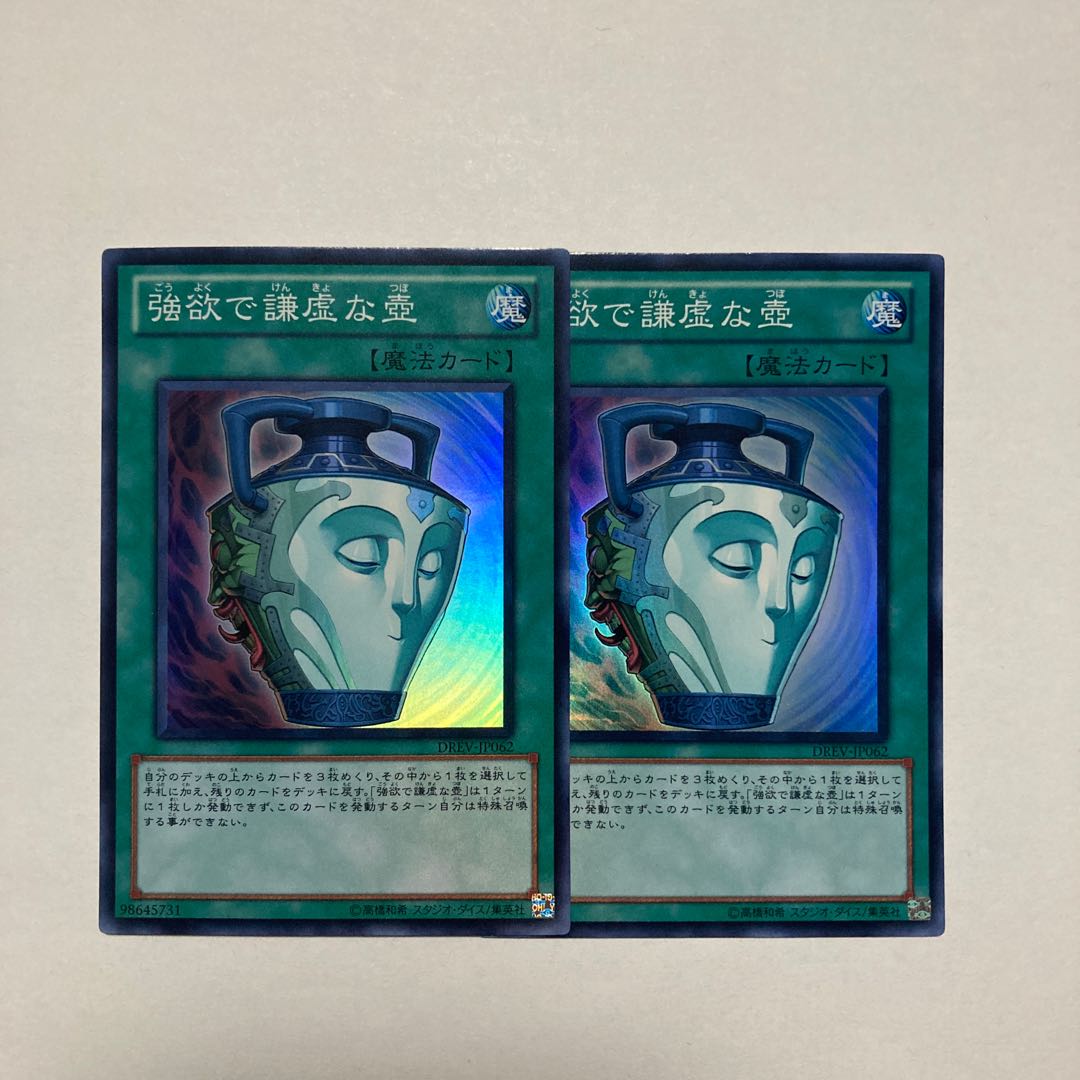 Pot of Duality Super Rare JP062