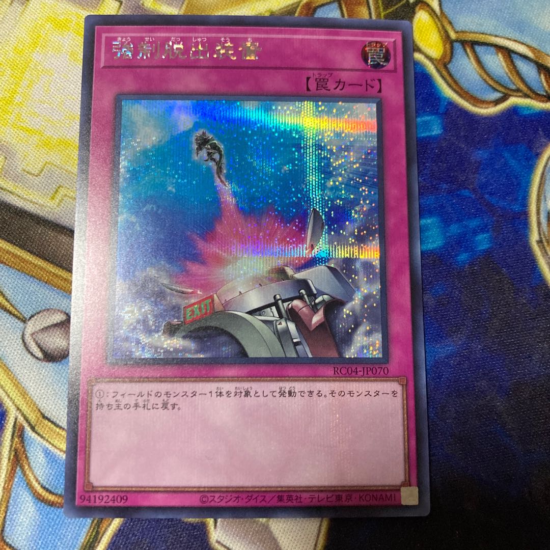 Compulsory Evacuation Device Secret Rare JP070