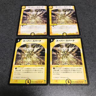 スーパースパーク