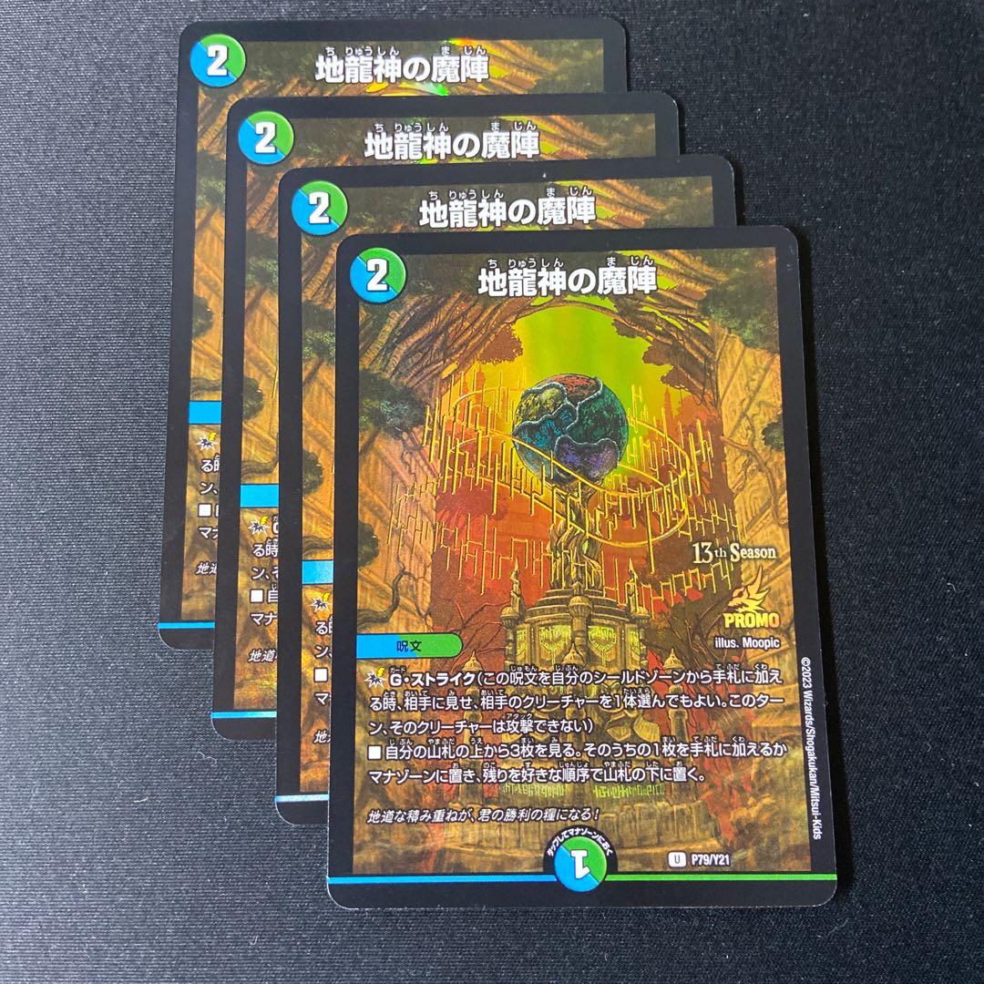 Magic circle of the earth dragon god