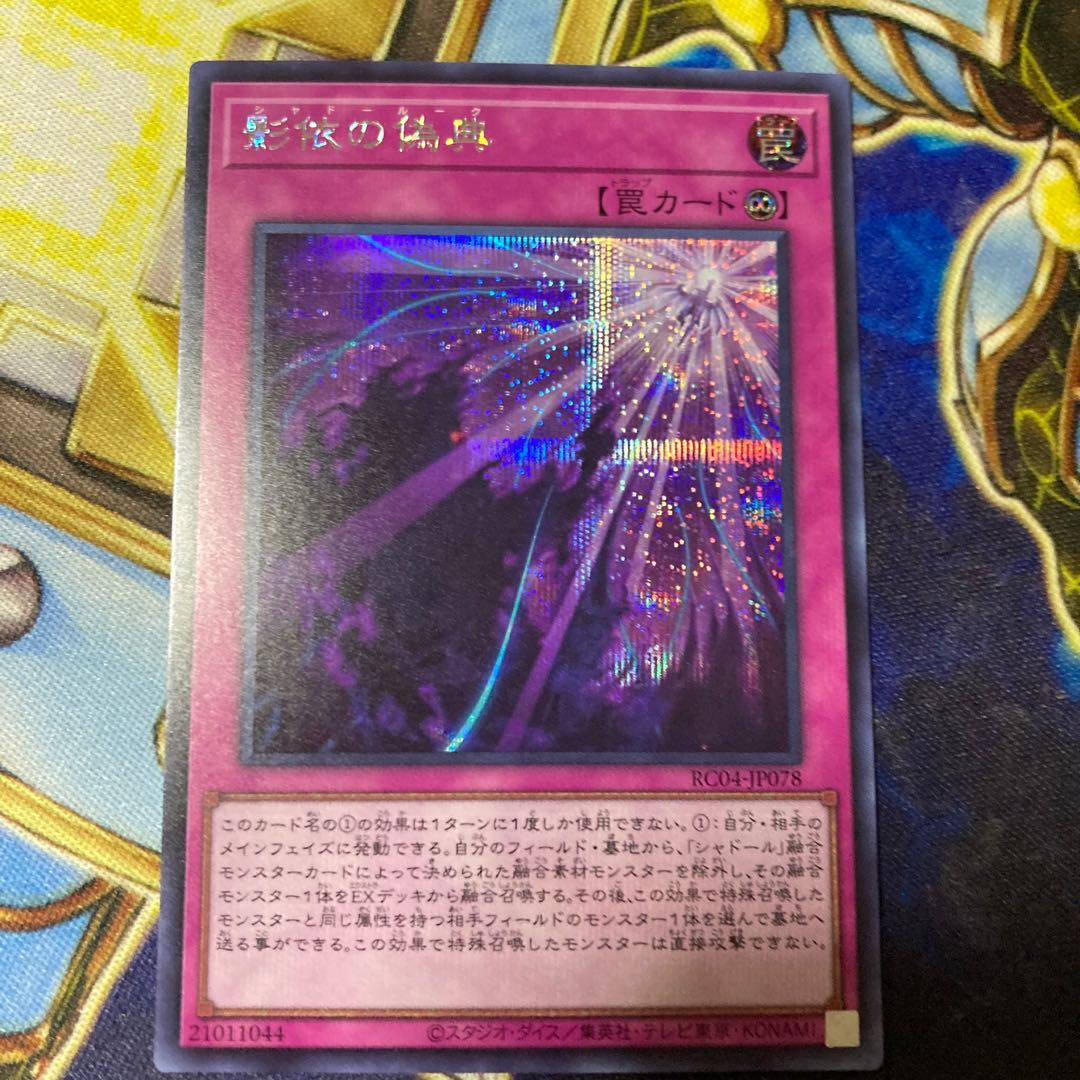 Shaddoll Schism Secret Rare JP078