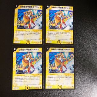 DM White Knight's Guardian Stelios, Uncommon, Set of 4, Set 1