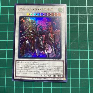 フルール・ド・バロネス ウルトラレア JP023