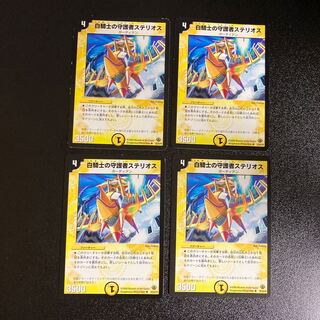 DM White Knight's Guardian Stelios, Uncommon, set of 4, set of 2