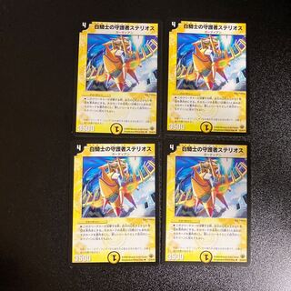 DM White Knight's Guardian Stelios, Uncommon, Set of 4, 4