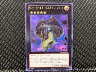 Agonouchi] Yu-Gi-Oh No.33 Prehistoric Heritage - Psychic Weapon Marsh-Mac Rare