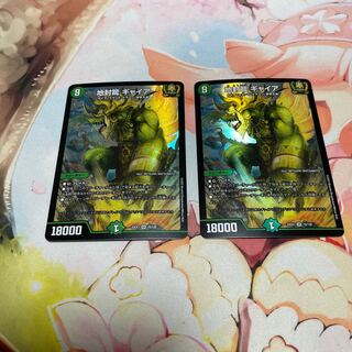 Gya, the Earth-Sealing Dragon SR 15/130 2 pieces