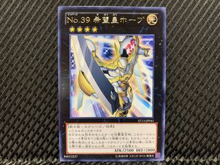 【アゴ之内】遊戯王 No.39 希望皇ホープ レア