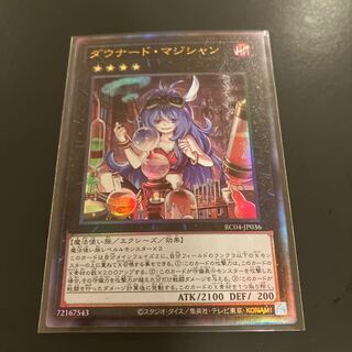 ダウナード・マジシャン アルティメットレア JP036